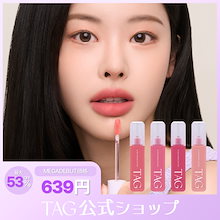 【公式】 タグ グレイズコーティングリップティント