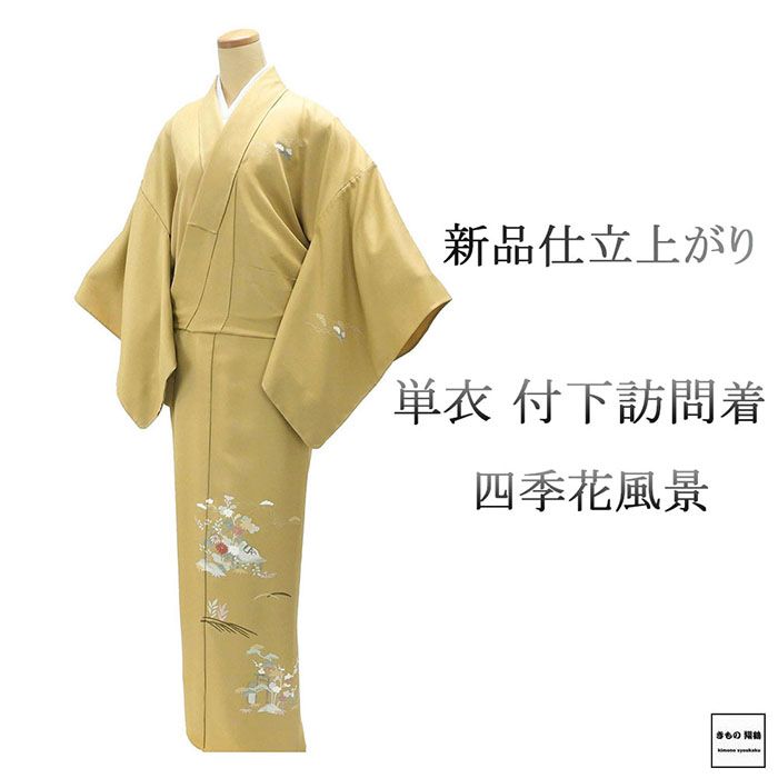 単衣 付下訪問着 新品 仕立上がり 正絹 四季花 風景 身丈165cm 裄丈68.5cm 仕立済 着物 wb5018