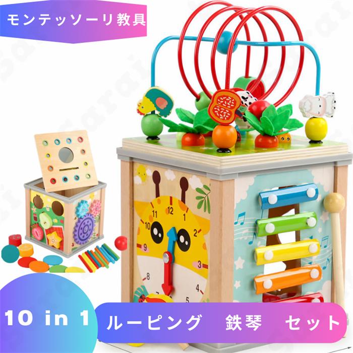 知育玩具 モンテッソーリ おもちゃ 玩具 教具 ルーピング 鉄琴 10 in 1 セット 時計 にんじん 型はめ 歯車 ギアー コイン入れ 子供 こども 誕プレ 0歳 1歳 2歳