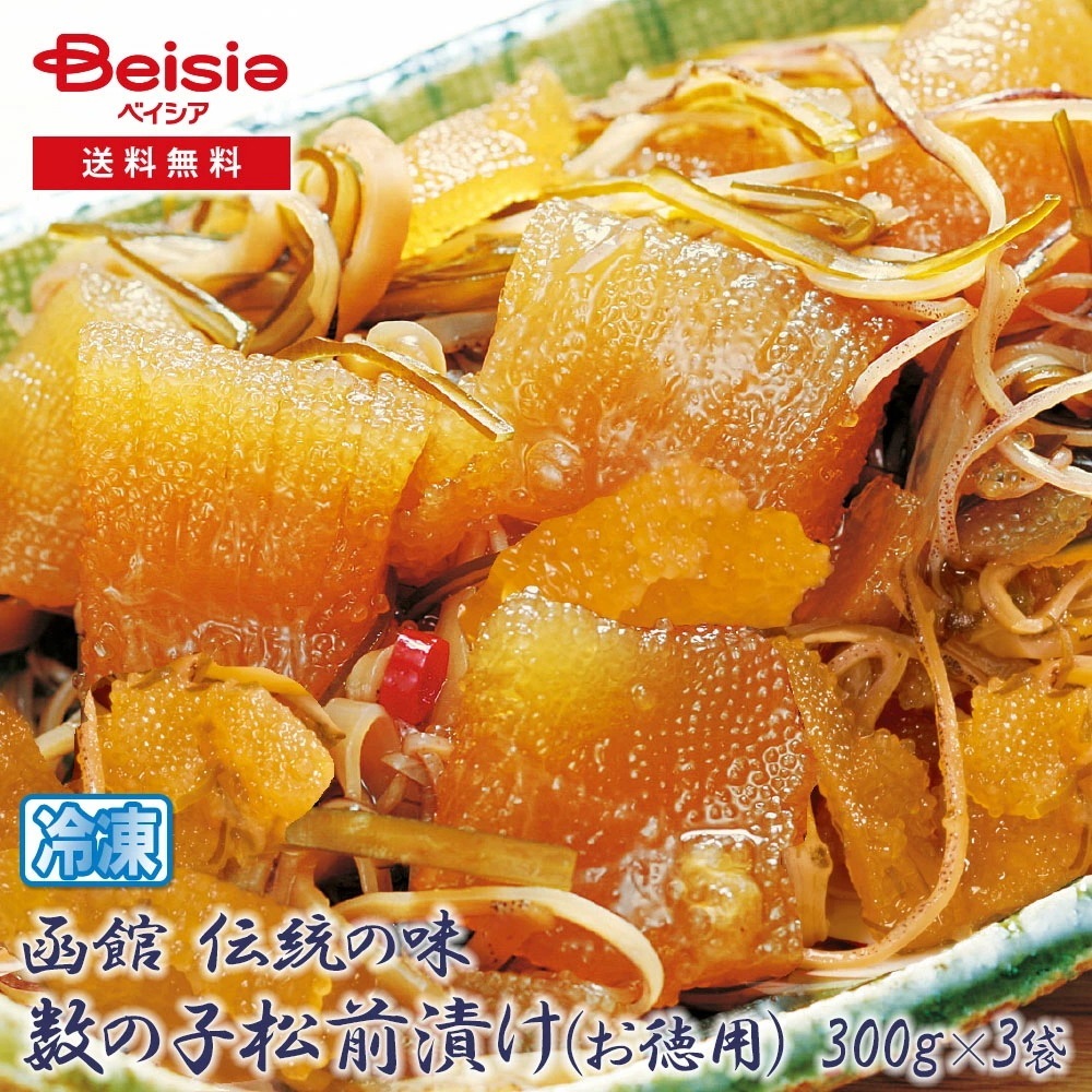フーディーネット 数の子松前漬（通常） 900g 冷凍 松前 松前漬け数の子 かずのこ お正月 ギフト プレゼント おせち 年末 年始