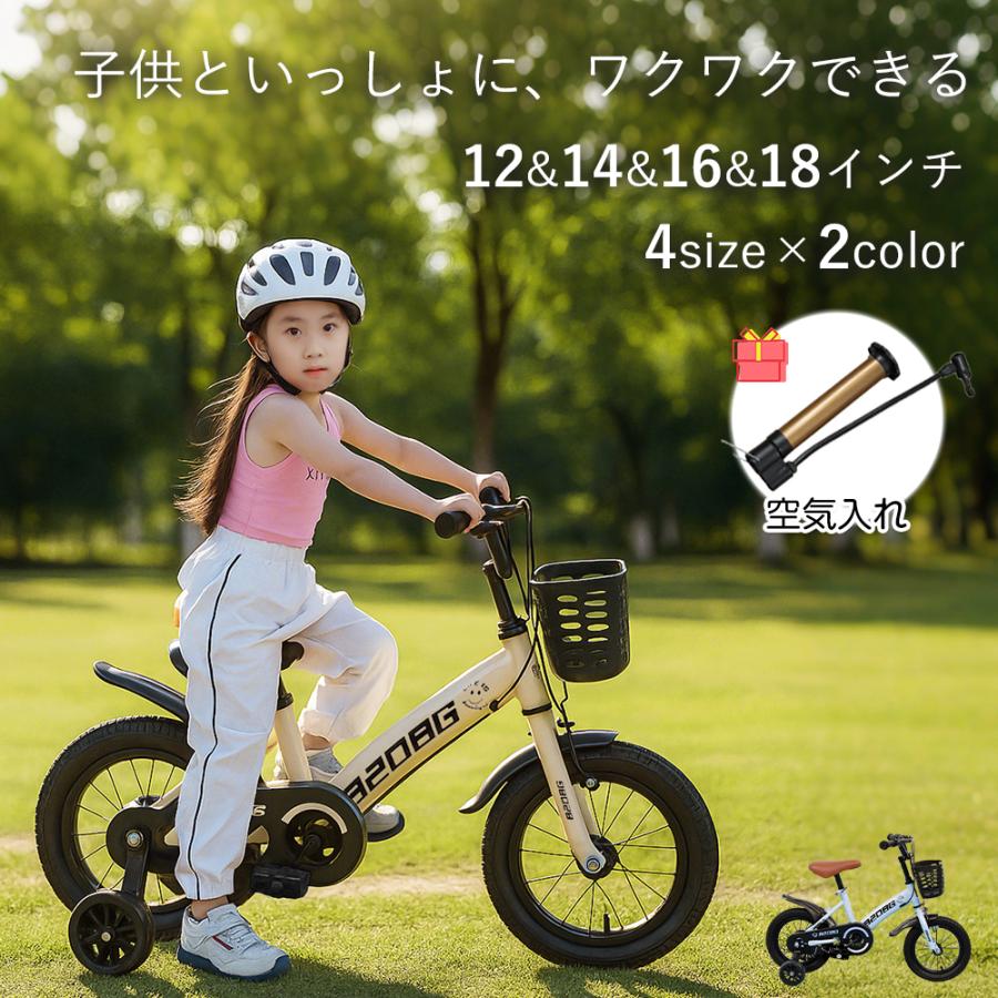 子供自転車 子供用 自転車 子ども 子ども用 12/14インチ 16/18インチ 補助輪付き 幼稚園 小学生 おしゃれ 軽量 男 女 誕生日 入学お祝い 子どもの日 プレゼント