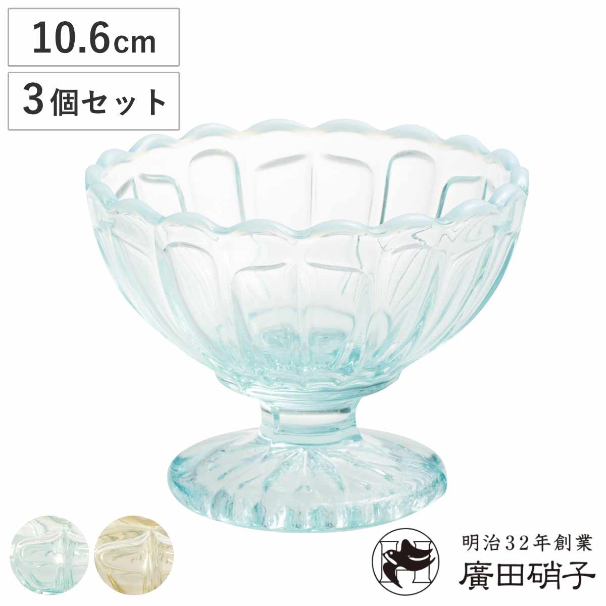 廣田硝子 丸 フラッペ 雪の花 同色3個セット デザート 食器 うつわ 器 グラス ガラス 日本製 ブルー 古代色 脚付き 小鉢 おしゃれ かわいい レトロ デザートボウル パフェグラス