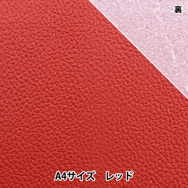 レザークラフト 『ソフトシュリンク革 A1 レッド』 雅彦化成