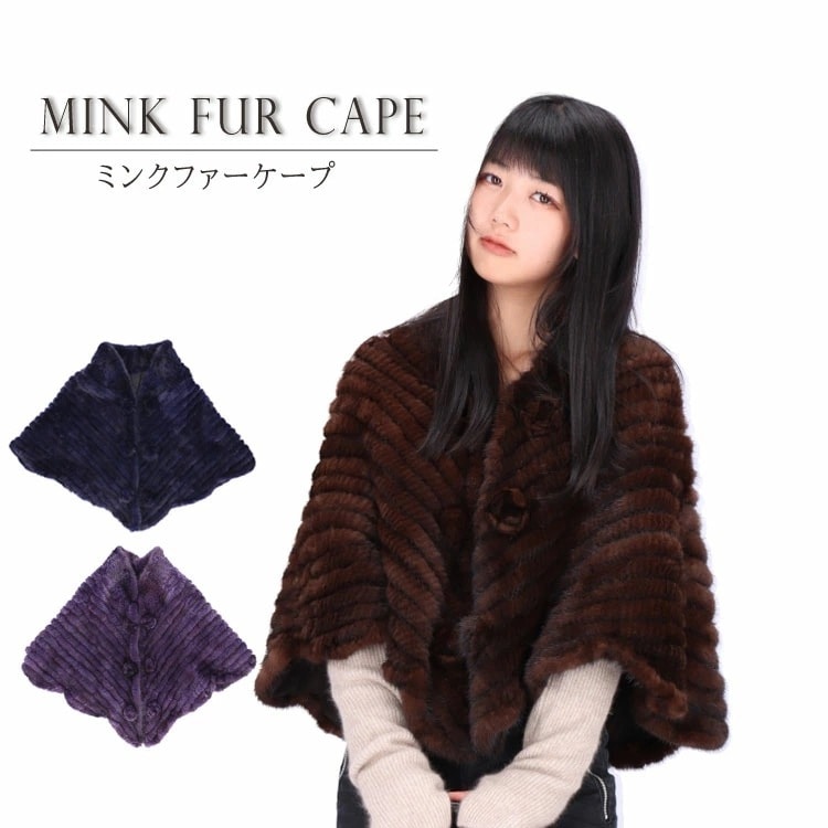 ミンク 編み込み ファー ケープ コサージュ付 レディース ギフト プレゼント