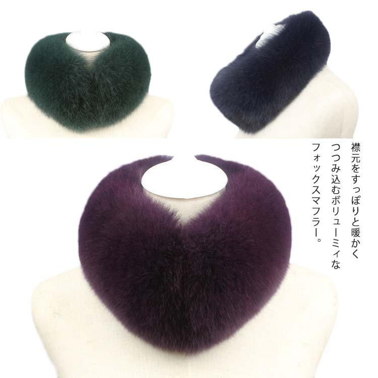 スヌード フォックス ショール ファーマフラー ファー小物 ファー マフラー レディース エレガント リアルファー 上品 毛皮 ファッション おしゃれ 華やか ギフト ミセス 40代 50代 母 女性