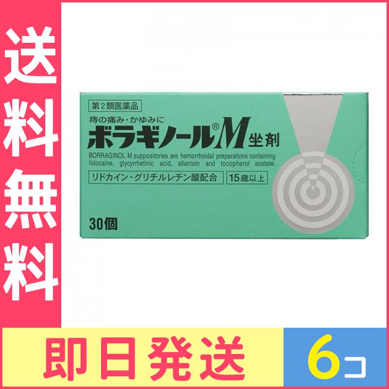 日本限定 第２類医薬品 ボラギノールM坐剤 6個セット 30個入