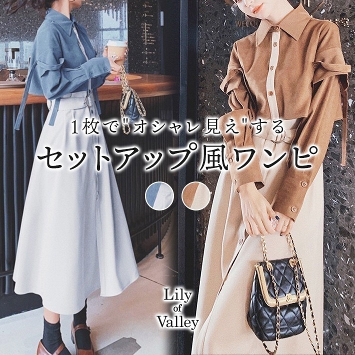 【急速出荷】バイカラー セットアップ シャツ ワンピース レディース ハイウエスト カジュアル 長袖 / 膝丈 ひざ下 ひざ丈 ミモレ丈 重ね着風 無地 フレアワンピース 重ね着 襟付き 大きいサイズ