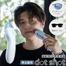 エピレスト　ドット　ショット　脱毛器【未使用に近い】【最安値】【早い者勝ち】 エピレスト ドットショット dot shot 本体+ピンポイント+body＆face
