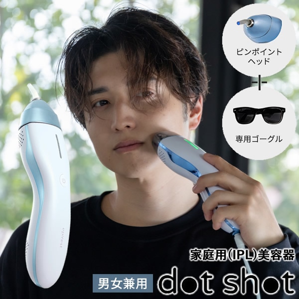 エピレスト ドットショット dot shot 本体+ピンポイントカートリッジ (送料無料) 脱毛器 光脱毛器 美容 全身 VIO 腕 脚 ワキ 指 眉 髭 脱毛 フラッシュ脱毛 IPL脱毛 ムダ毛ケア