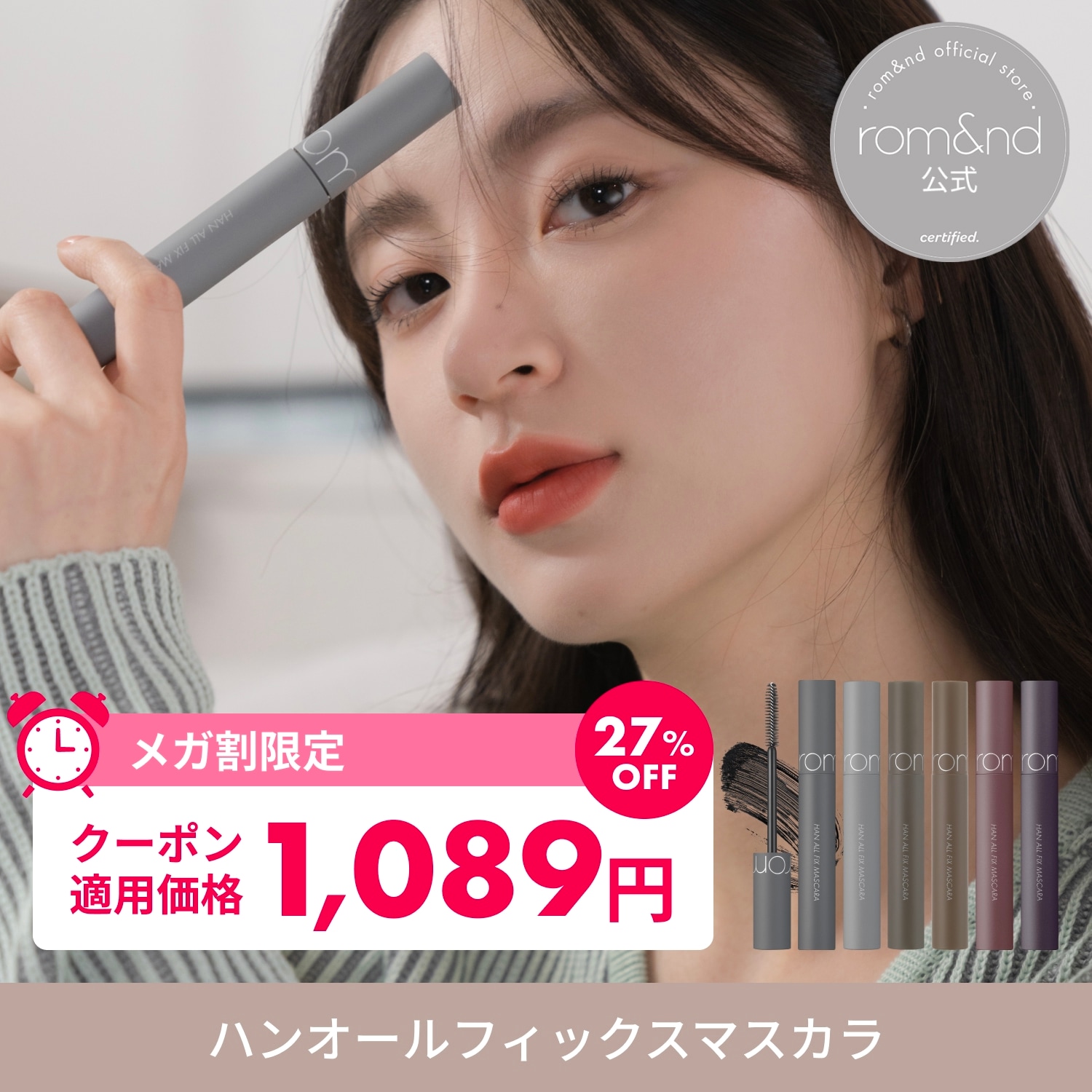 Qoo10] ロムアンド 【8/30~9/1限定 2点同時購入セー : ポイントメイク