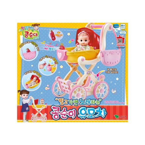 押したら歌うコンスニベビーカー