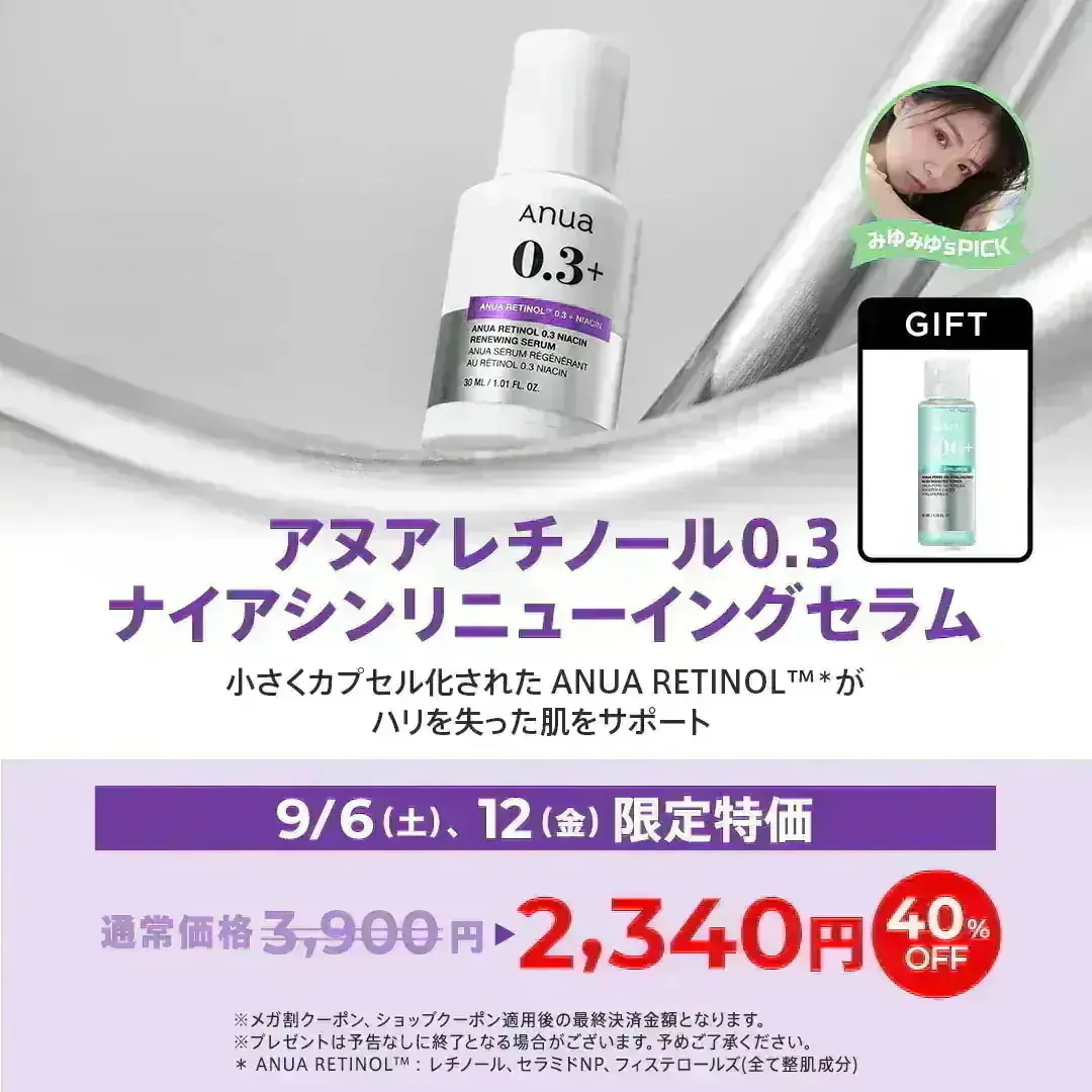 アヌア　レチノール0.3 ナイアシンリニューイングセラム 7478490561.jpg