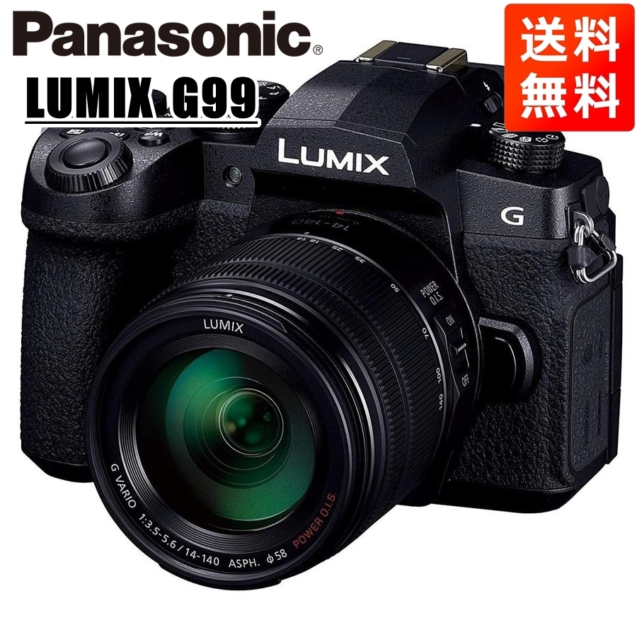 ルミックス G99 14-140mm レンズキット ミラーレス一眼 カメラ 中古