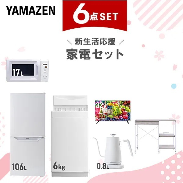 新生活家電セット 6点セット 一人暮らし (6kg洗濯機 106L冷蔵庫 電子レンジ スマートテレビ 32型 温調ケトル レンジラック)