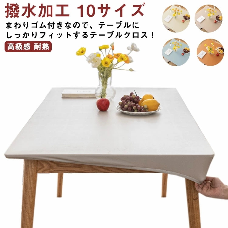 テーブルクロス テーブルマット PVC レザー おしゃれ テーブルカバー 食卓カバー ゴム 付き ずれない フィット ダイニングテーブルマット 角形 長方形 食卓 デスクマット 滑り止め 防水 耐熱