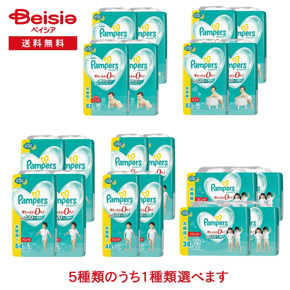 【1種類を選べる】P&G パンパース(Pampers) さらさらケア パンツ ウルトラジャンボ