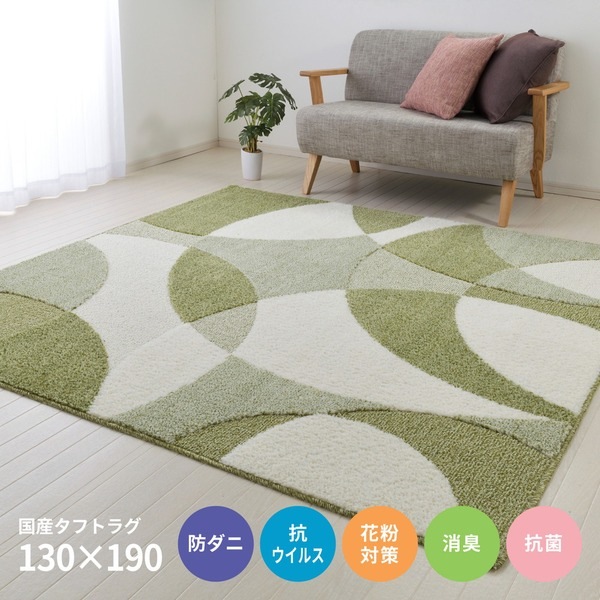 タフトラグ ジャスト グリーン 約130x190cm 折