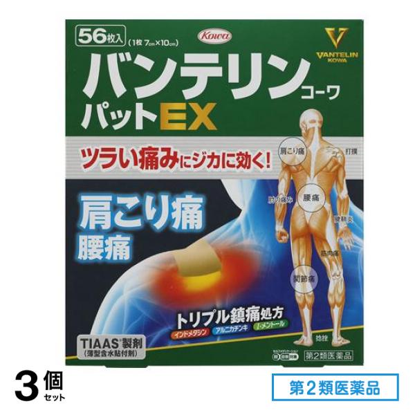 第２類医薬品 コーワパットEX (7×10cm) 56枚 3個セット