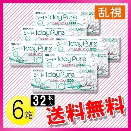 シード ワンデーピュア うるおいプラス乱視用 32枚入6箱