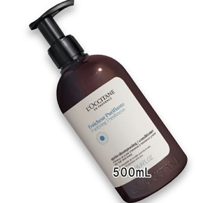 ロクシタン ピュアフレッシュ コンディショナー 500mL