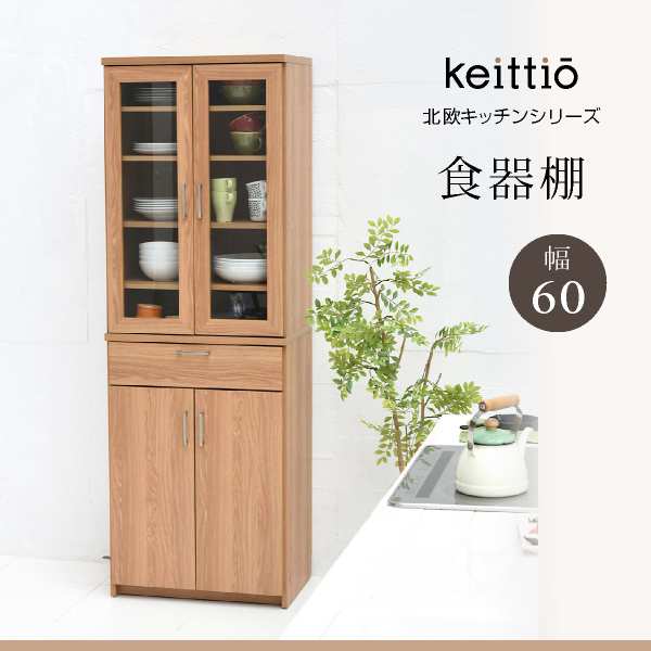 食器棚 北欧 キッチン収納 幅 60 高さ 180 収納 棚 ラック カップボード レンジ台 ガラス