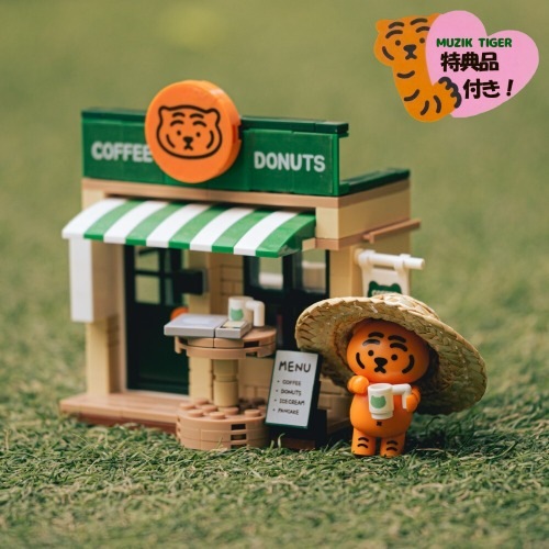 MUZIK TIGER公式取扱店* レゴ ブロック 太っちょ虎 *デザートカフェ ブリック フィギュア ムジクタイガー