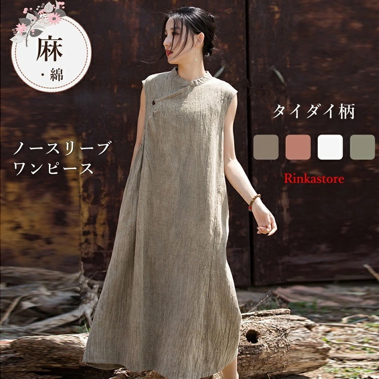 お安く提供ノースリーブワンピース リネン 麻 綿 綿麻 Vネック ワンピース Aライン ワンピース レディース ワンピース カジュアルワンピース フォーマルワンピース 春夏ワンピース プチプラワンピー