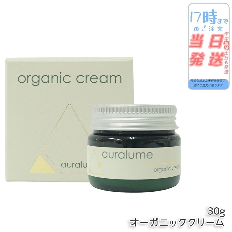 REVI ルヴィ アウラルーム オーガニッククリーム 30g auralume by REVI 基礎化粧品 フェイスクリーム 保湿クリーム フェイシャルケア ホームケア ホームエステ