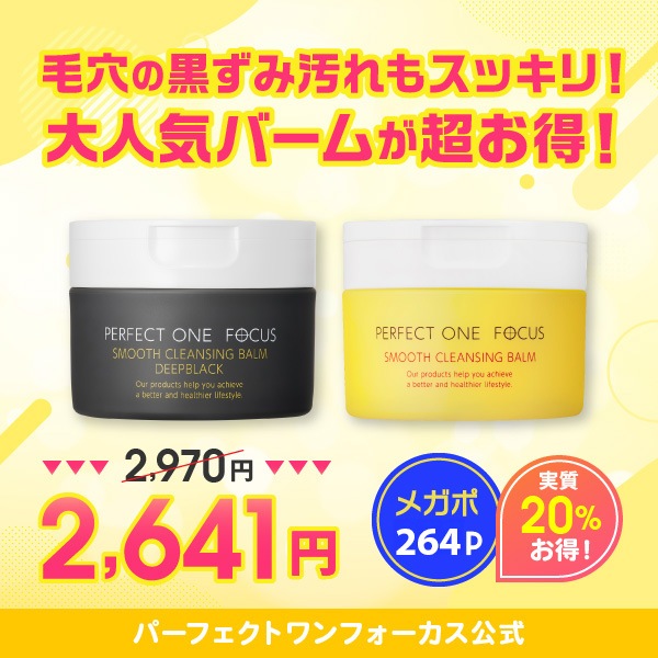 数量限定♡パーフェクトワンフォーカススムースクレンジングVC7 4個 スムースクレンジングバームVC7｜パーフェクトワン フォーカス