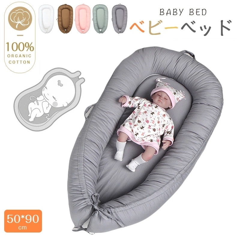 ベビーベッド 新生ベッド 添い寝 ベッドインベッド 寝返り防止 穏やか背骨のサポート 取り外し可能 ポータブル 柔らかく 通気性 快適 持ち運び 軽量 コンパクト出産準備 ギフト 0-18ヶ月ベビーベ