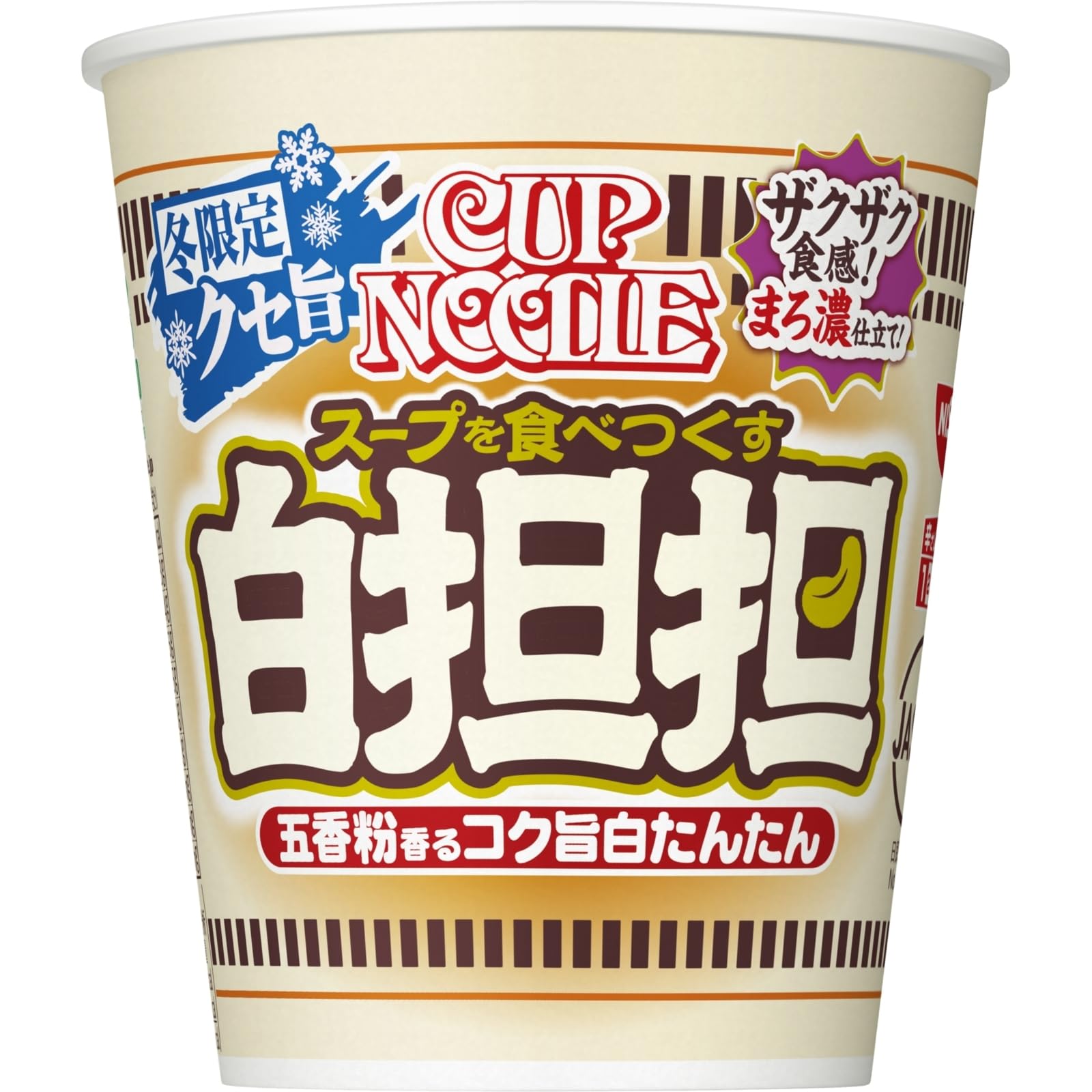 カップヌードル 白担担 [五香粉かおるコク旨白たんたん] 日清食品 カップ麺 88g ×20個カップ麺