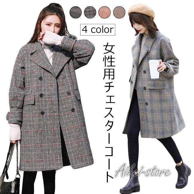 即納セ.ー.ル!レディース チェスターコート チェック柄 コート 厚手 女性 ツイードコート 通勤 秋冬 グレンチェック レトロ お洒落