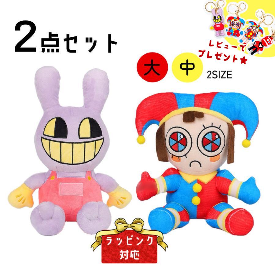即納 可 2点セット アメイジング デジタル サーカス The Amazing Digital Circus デジタルサーカス ぬいぐるみ キッズ グッズ プレゼント