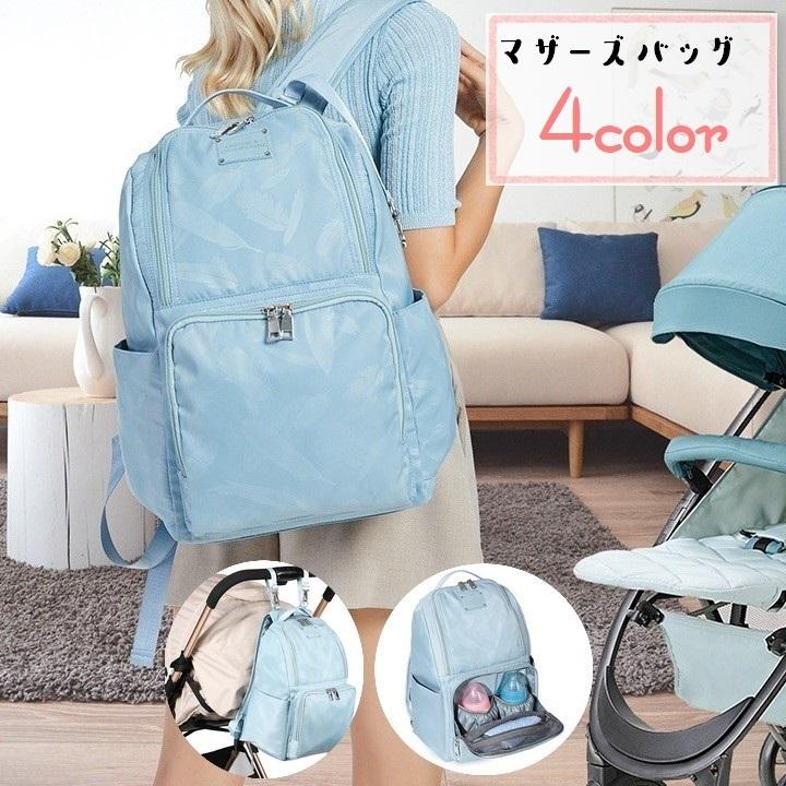 マザーズバッグ 大容量 レディース ママ向け フック付き 保温機能 オムツ・哺乳瓶入れ可能 ベビーカー対応