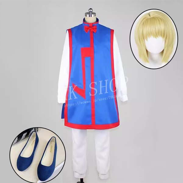 短纳期激.安!価!ハンター×ハンター クラピカ コスプレ 衣装 ウィッグ cos靴 男女兼用 コスチューム 演出服 アニメ ゲーム ハロウィン cosplay 変装