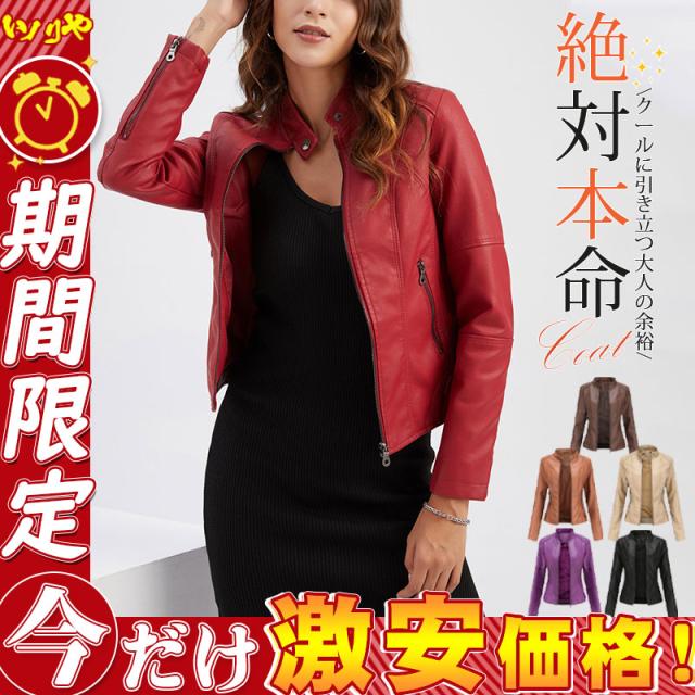 シングルライダース レザージャケット レディース 秋冬 革ジャン ふだん着 春レザー 皮 革 アウター ブルゾン アウター きれい