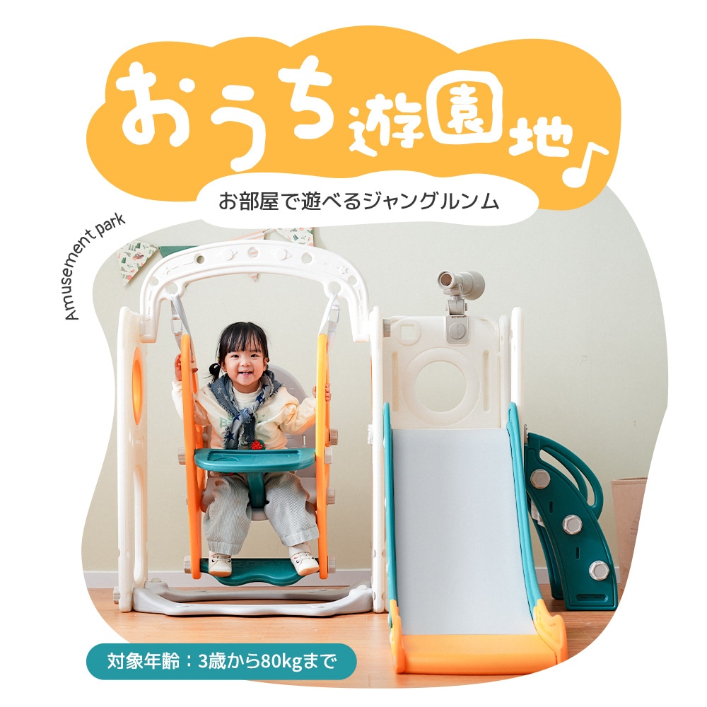 滑り台 バスすべり台 ブランコ バスケットゴール ボール遊び 室内 遊具 室内遊具 すべりだい 屋内 家庭用 子供 キッズ 男の子 女の子 誕生日 プレゼント