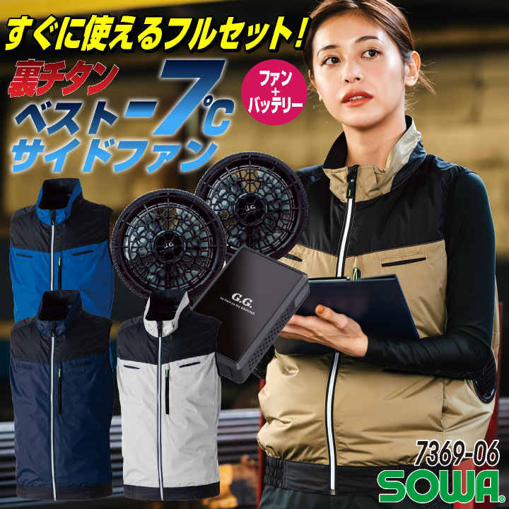 SOWA 空調作業服 空調ベストフルセット 春夏 メンズ レディース 遮熱 UVカット 野鳥ポケット 反射 イージーケア フルハーネス 仕事服 おしゃれ /sw-7369-06-l