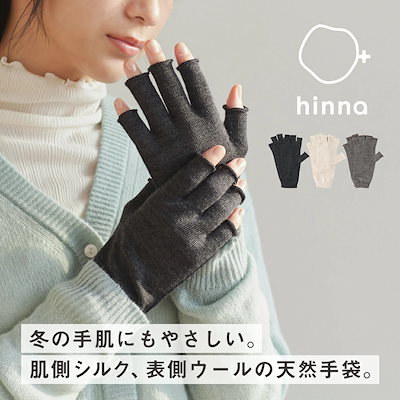 【日本製】hinna ヒンナ 肌側シルクのハンドウォーマ...のサムネイル