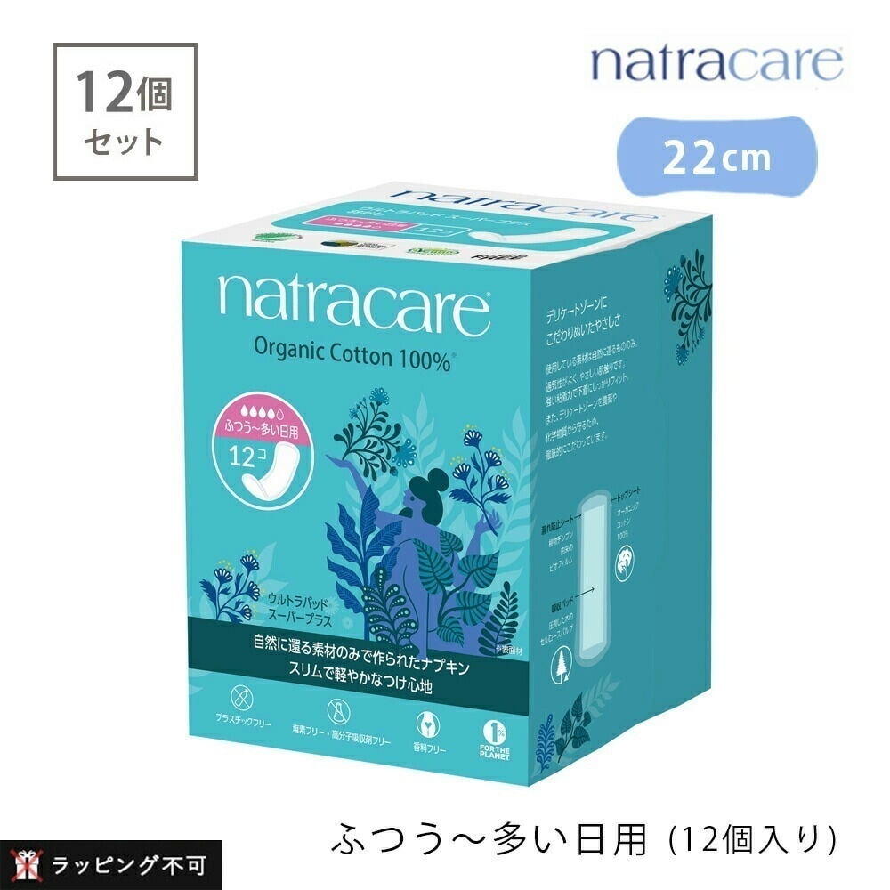 【12個セット】ナトラケア ウルトラパッド スーパープラス 【ふつうの日多い日用羽なし】 22cm 12個入り natra care [医薬部外品 生理用ナプキン 生理用品 オーガニックコットン