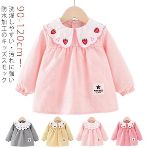 スモック 子供 女の子 ブラウス 長袖スモック 刺繍 お砂場着 砂遊び ベビースモック 可愛い チェック柄 お食事 エプロン 汚れ防止 絵画 外遊び 外遊び お食事 エプロン 保育園 幼稚園 赤ちゃん