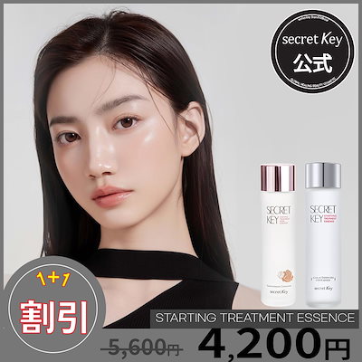 Qoo10] シークレットキー 【secret key公式】【1+1割引 : スキンケア
