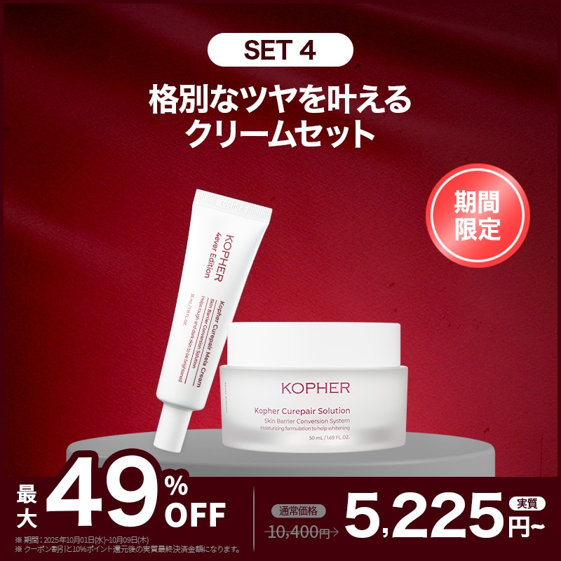 Qoo10] Kopher 【実質最大57%OFF】うるツヤ肌バリア : スキンケア