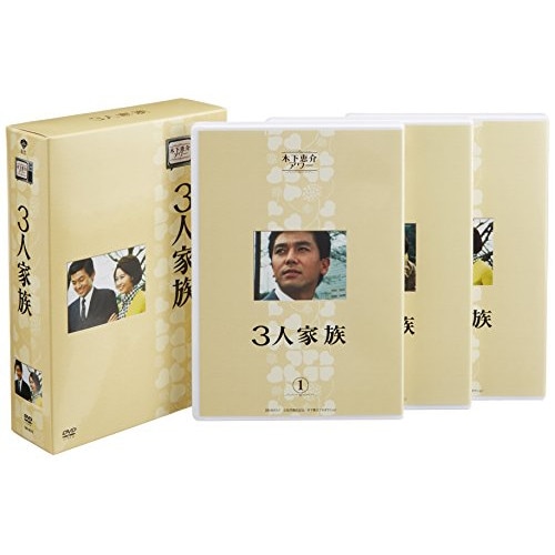 木下惠介生誕100年 木下恵介アワー 3人家族 DVD-BOX ／ 竹脇無我/栗原小巻 (DVD) DB-615 13,694円