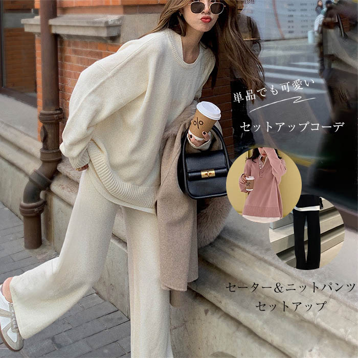 ニットセットアップ レディース 秋冬 セットアップ ニットセーター プルオーバー ワイドパンツ ニット セーター 通勤 シンプル 長袖 ゆったり カジュアル