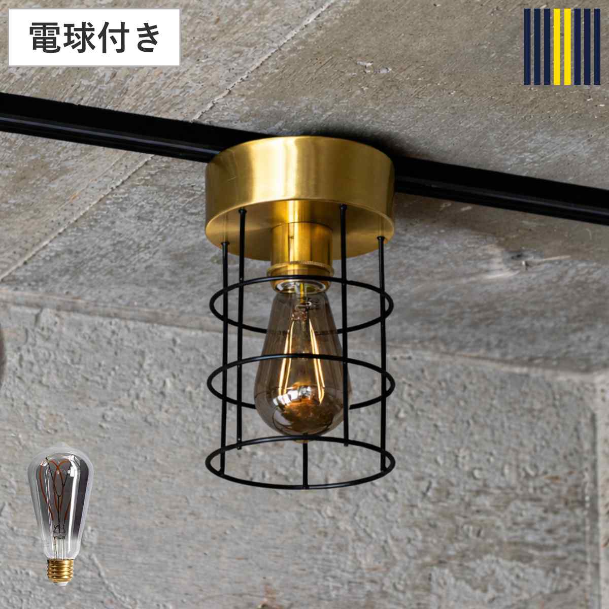 シーリングライト 1灯 LED電球付き カーブ球 ヨーク gram eight グラムエイト 天井照明 照明 照明器具 電気 真鍮 アイアン 無骨 小型 インダストリアル カウンター キッチン
