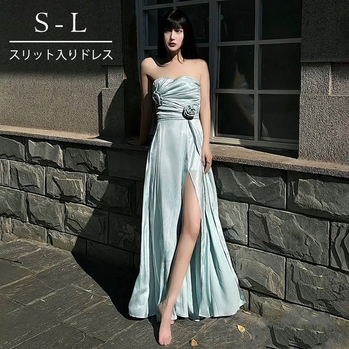 ドレス スリット入り ベアショルダー リゾート ワンピース ピアノ 発表会 ロングドレス 演奏会 結婚式 母親 成人式 同窓会 大人 レディース ロング丈 披露宴 ピアノ発表会 韓国 イブニングドレス