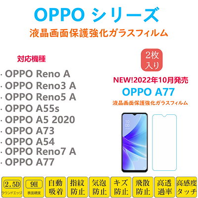 Qoo10] OPPO 2枚Reno9A A77 Reno7A