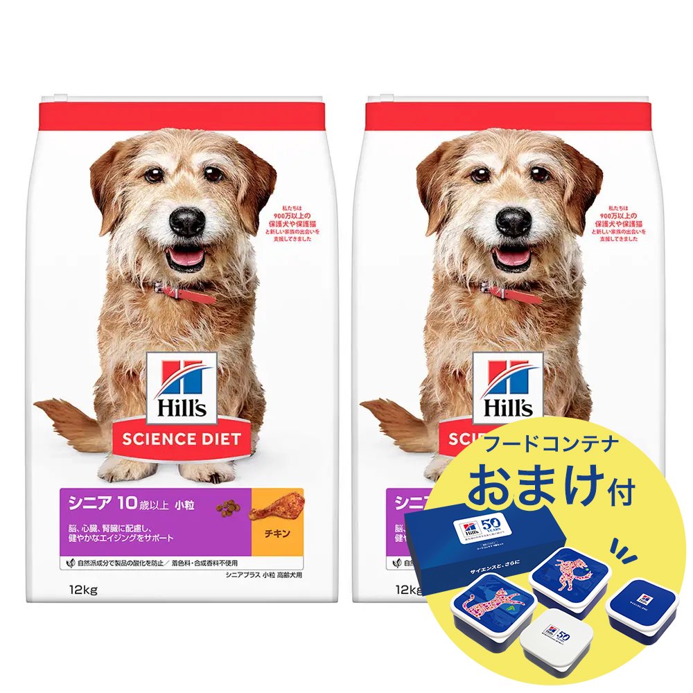ドッグフード　サイエンスダイエット　シニアプラス　１０歳以上　小粒　高齢犬用　チキン　１２ｋｇX２　おまけ付　お一人様１点限り　ヒルズ　犬　ＣＲＣ45―05―19―10―50