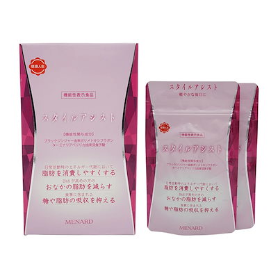 Qoo10] メナード スタイルアシスト 45粒×2袋 30日分 : ダイエット